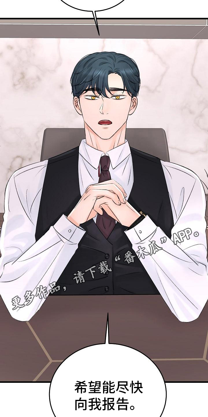 乱来的初恋漫画,第8章：调查4图
