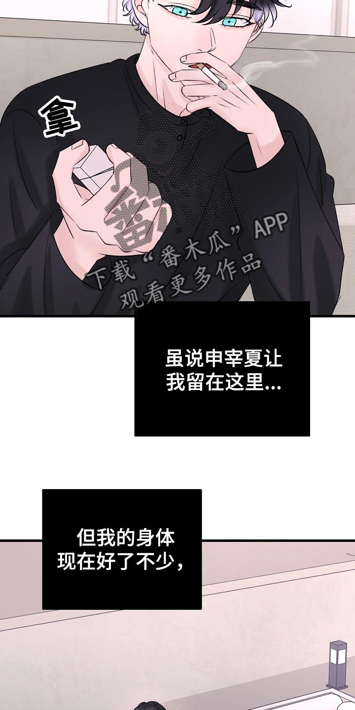 乱来的初恋漫画,第21章：话不投机的理由5图