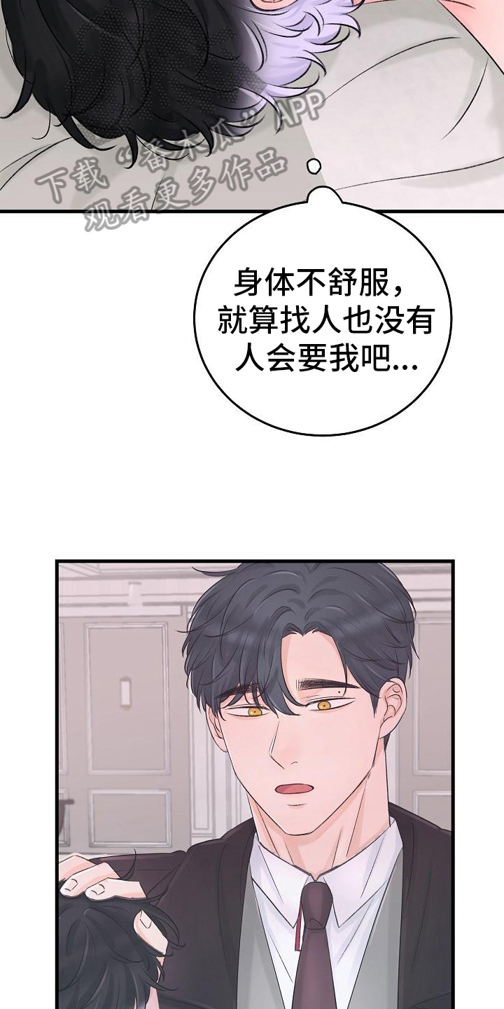 乱来的初恋漫画,第10章：迷茫4图