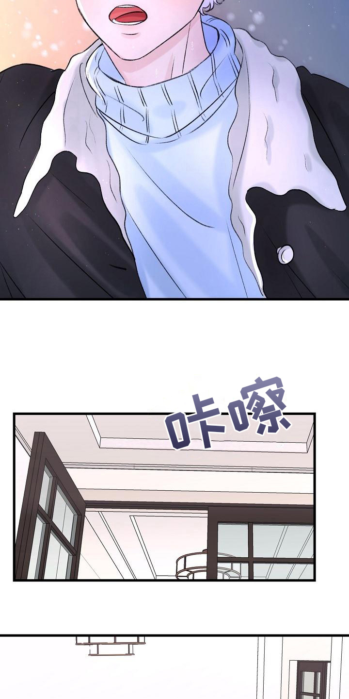 乱来的初恋漫画,第14章：收留2图