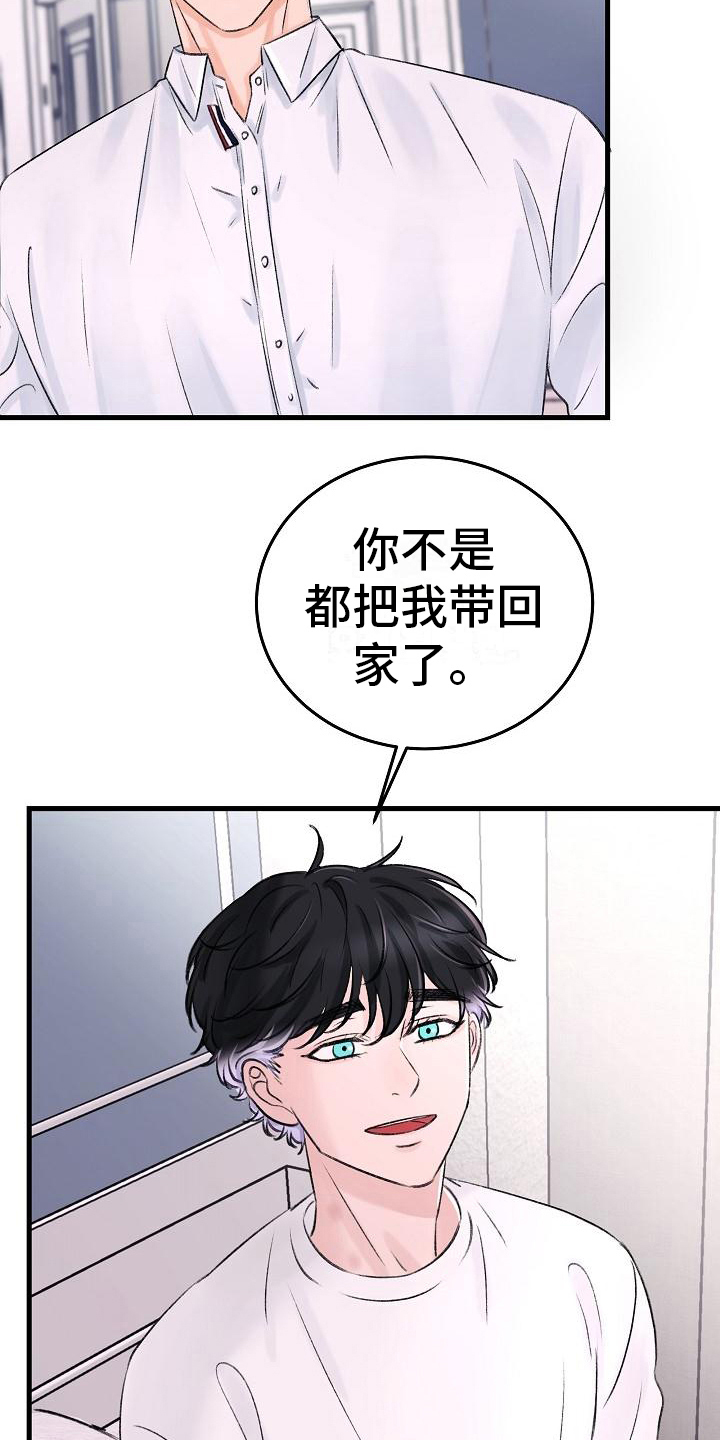 乱来的初恋漫画,第4章：痕迹5图