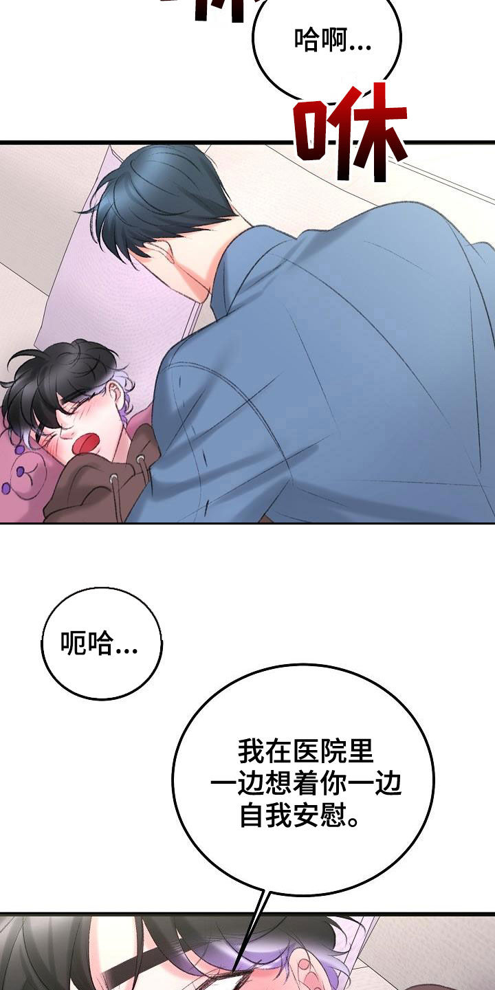 乱来的初恋漫画,第50章：还不够2图