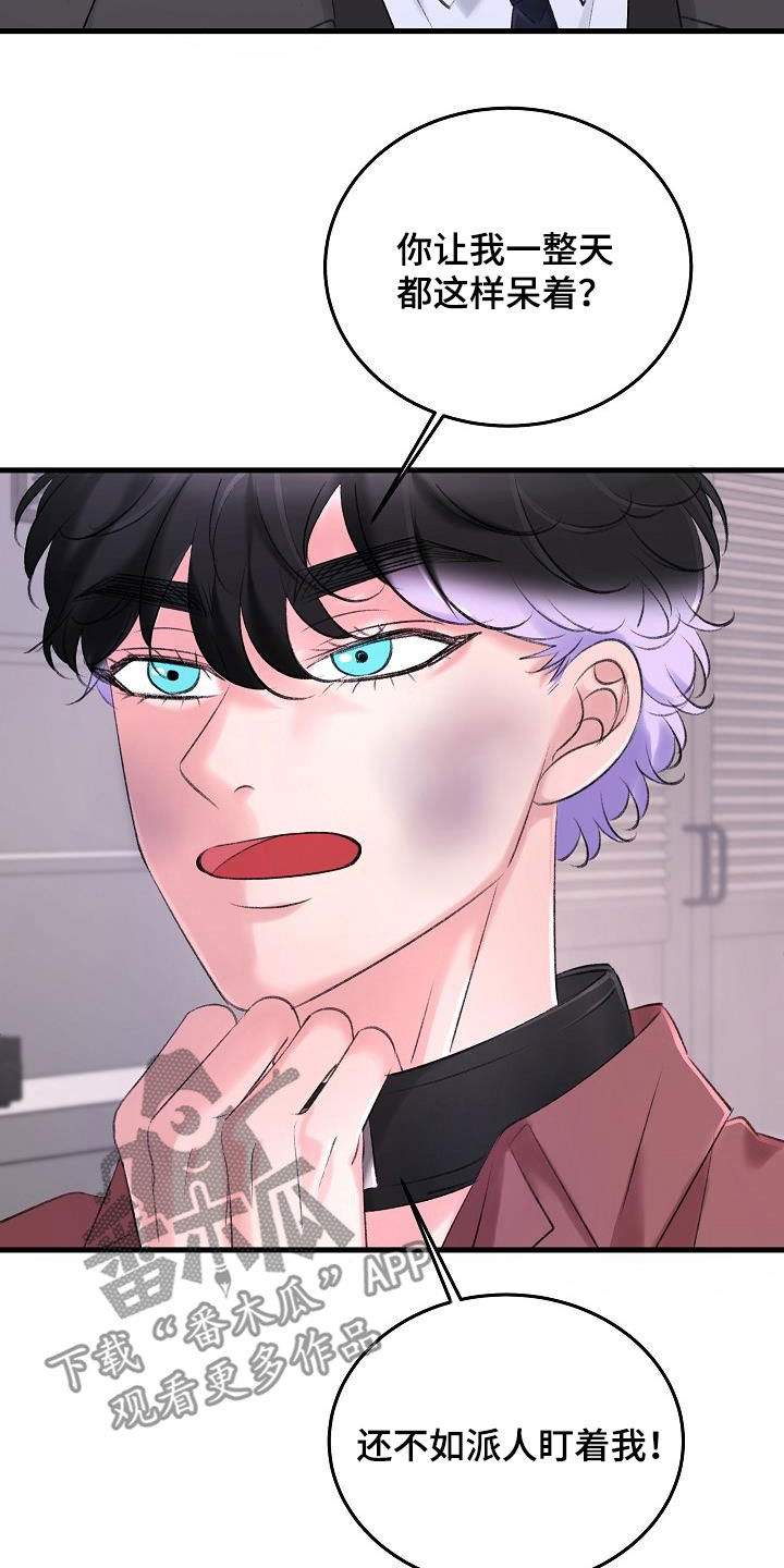 乱来的初恋漫画,第35章：项圈2图