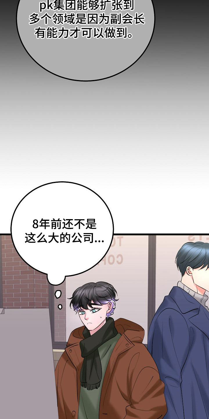 乱来的初恋漫画,第62章：约会4图