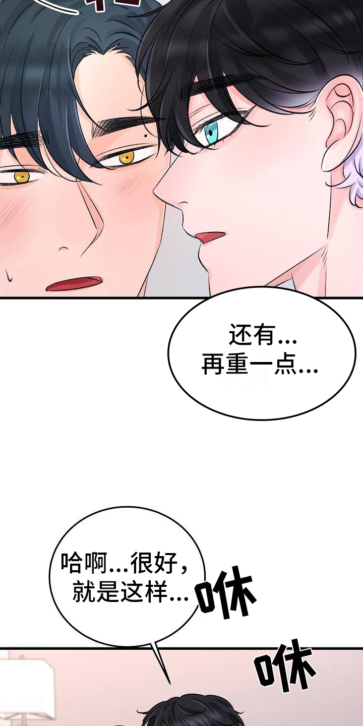 乱来的初恋漫画,第19章：忍不住1图