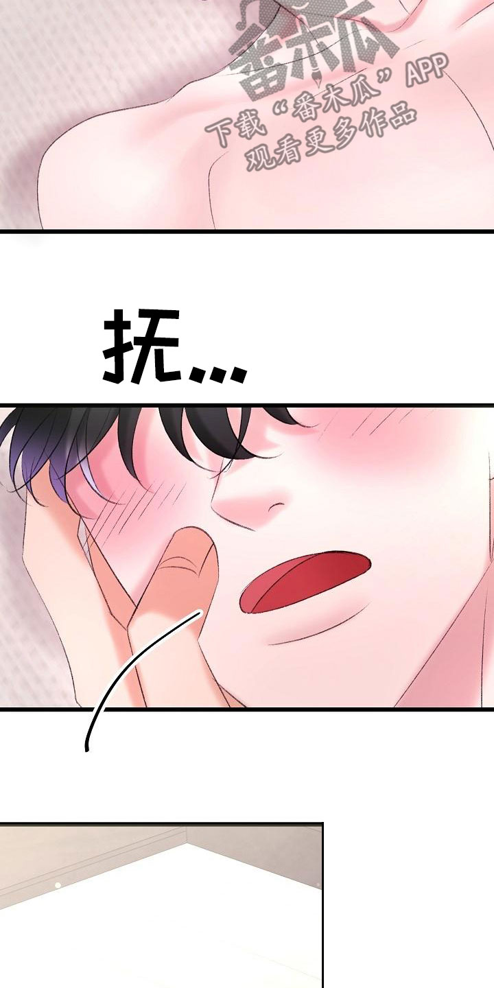 乱来的初恋漫画,第51章：很有天赋2图