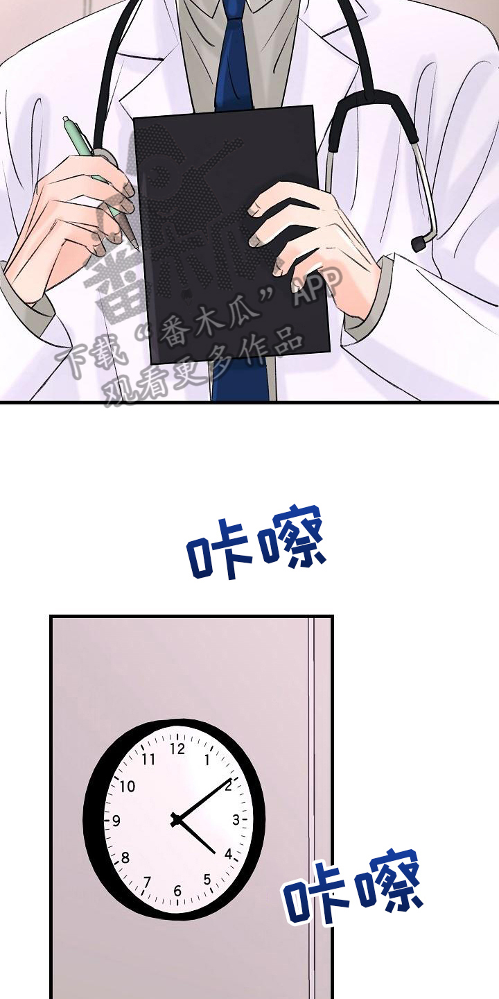 乱来的初恋漫画,第15章：静养1图