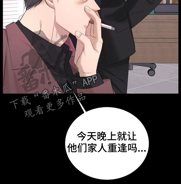 乱来的初恋漫画,第44章：杀人犯3图