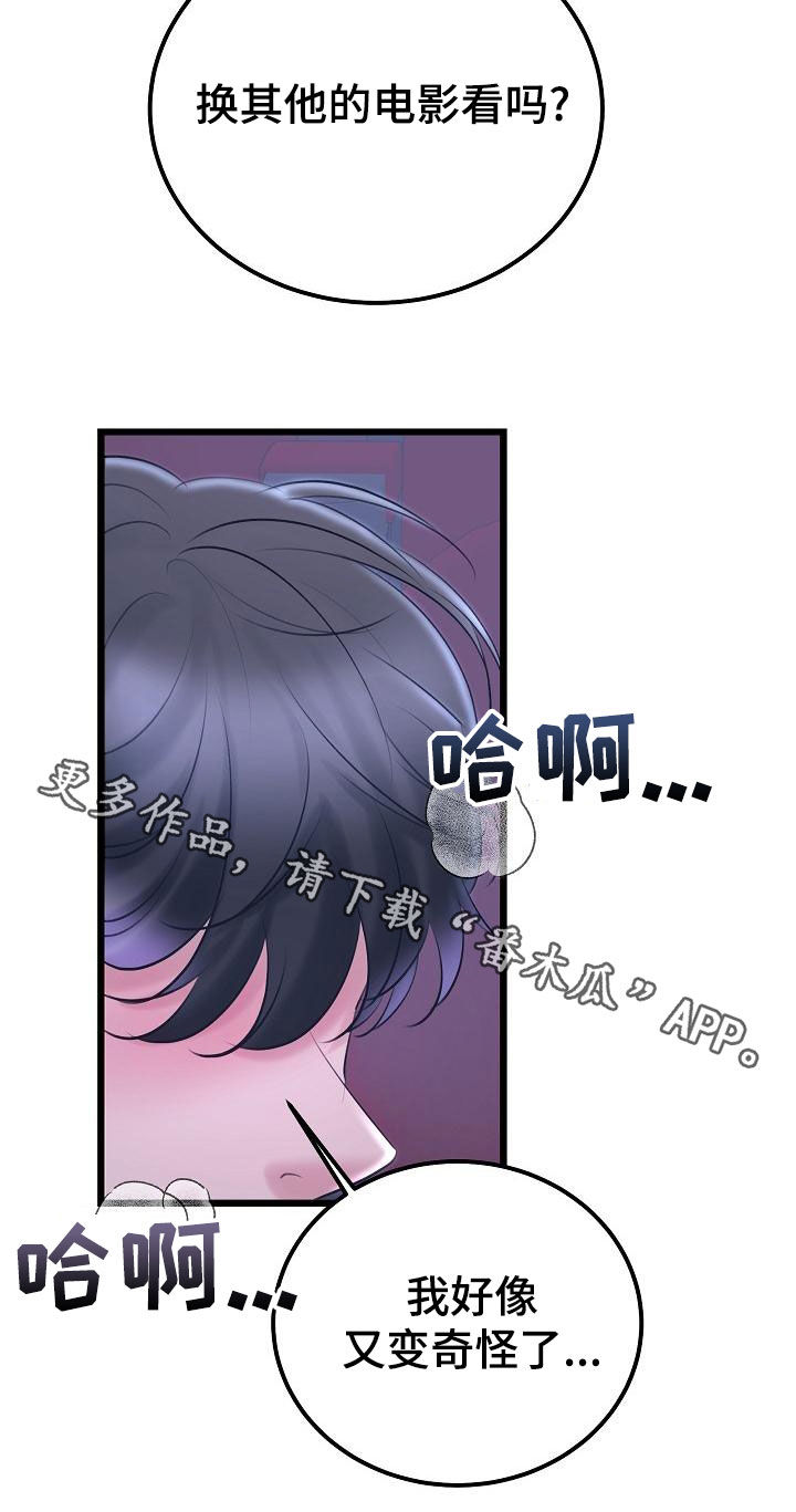 乱来的初恋漫画,第62章：约会5图