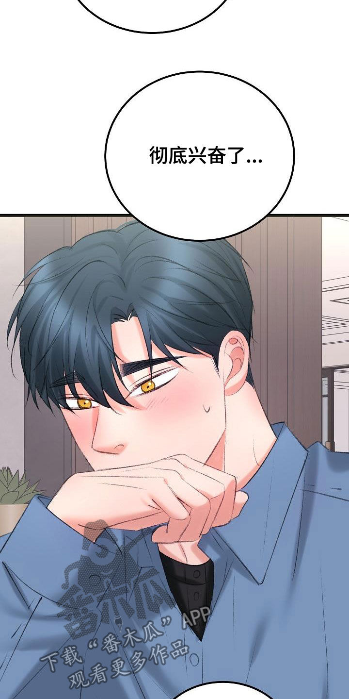 乱来的初恋漫画,第50章：还不够3图