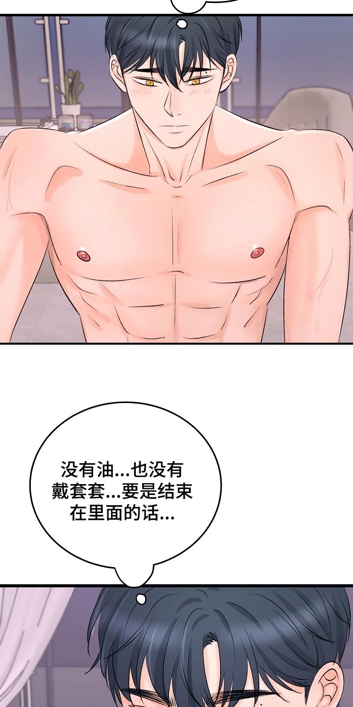 乱来的初恋漫画,第24章：你现在是怎么想我的4图