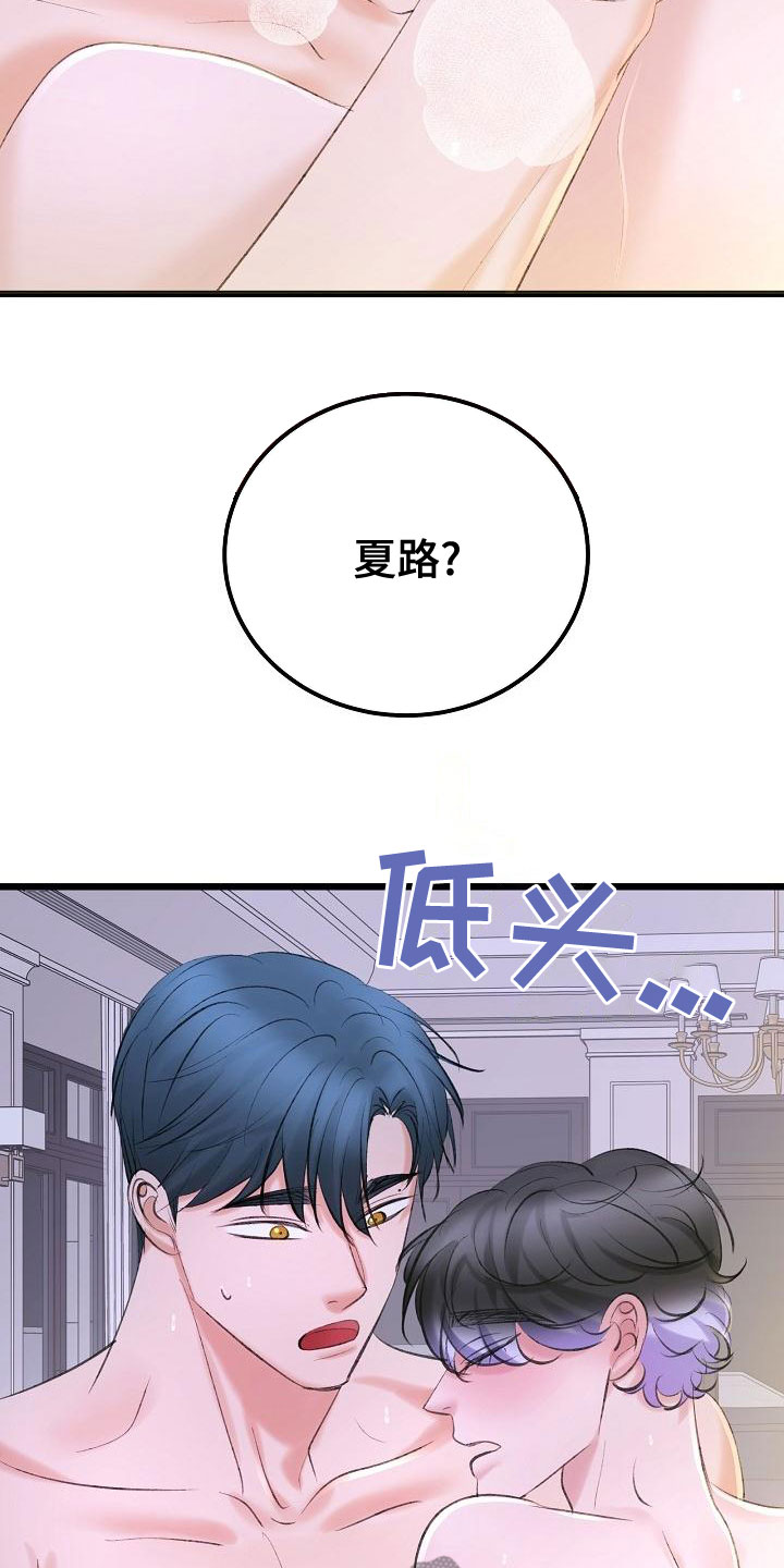 乱来的初恋漫画,第59章：挥之不去3图