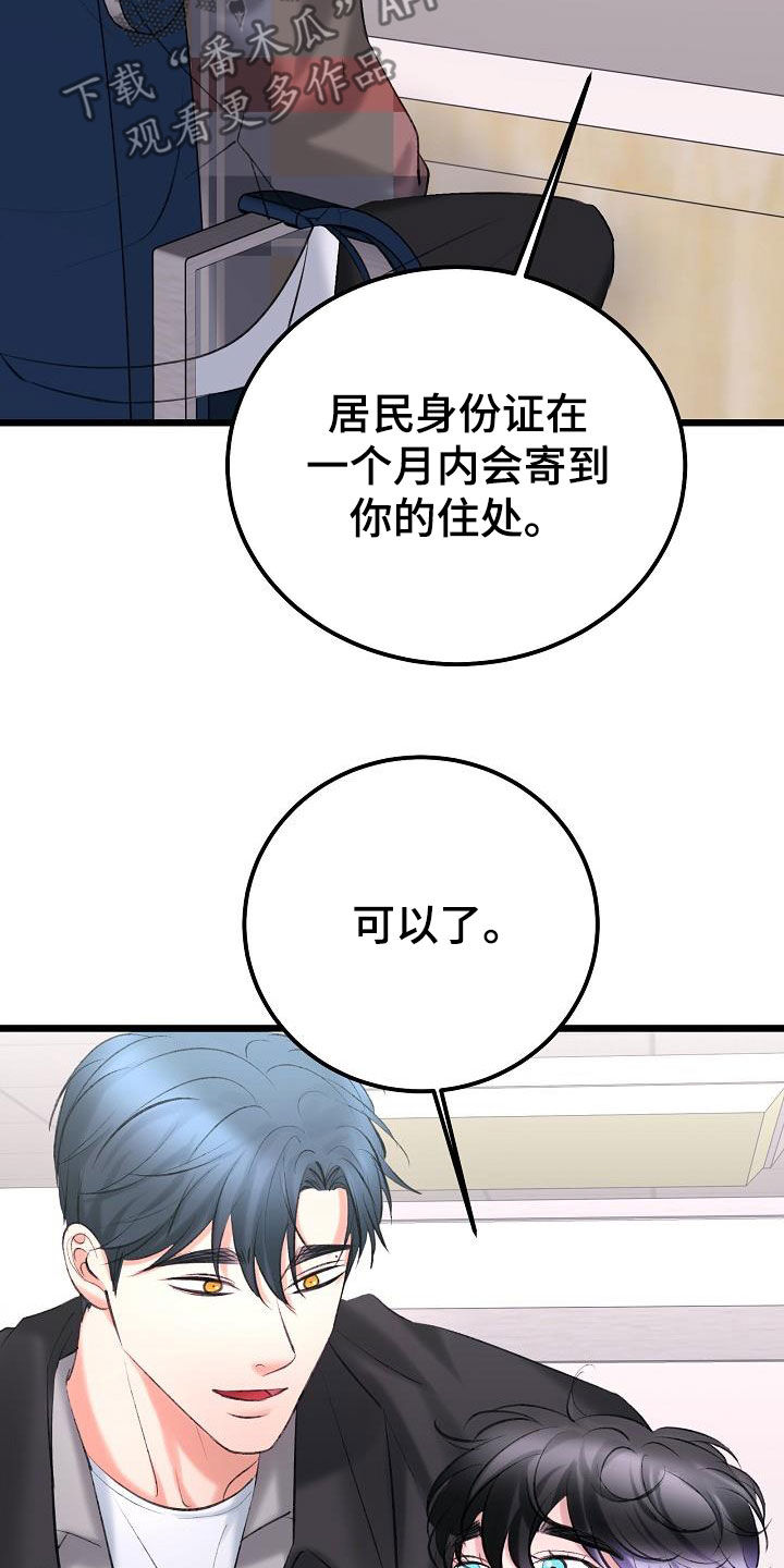乱来的初恋漫画,第64章：绑架3图