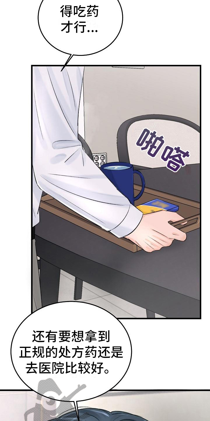 乱来的初恋漫画,第6章：陌路3图