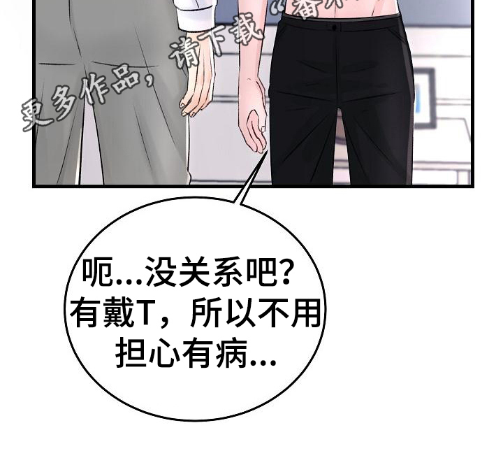 乱来的初恋漫画,第4章：痕迹1图
