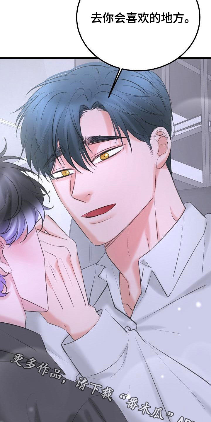 乱来的初恋漫画,第61章：留在这里1图