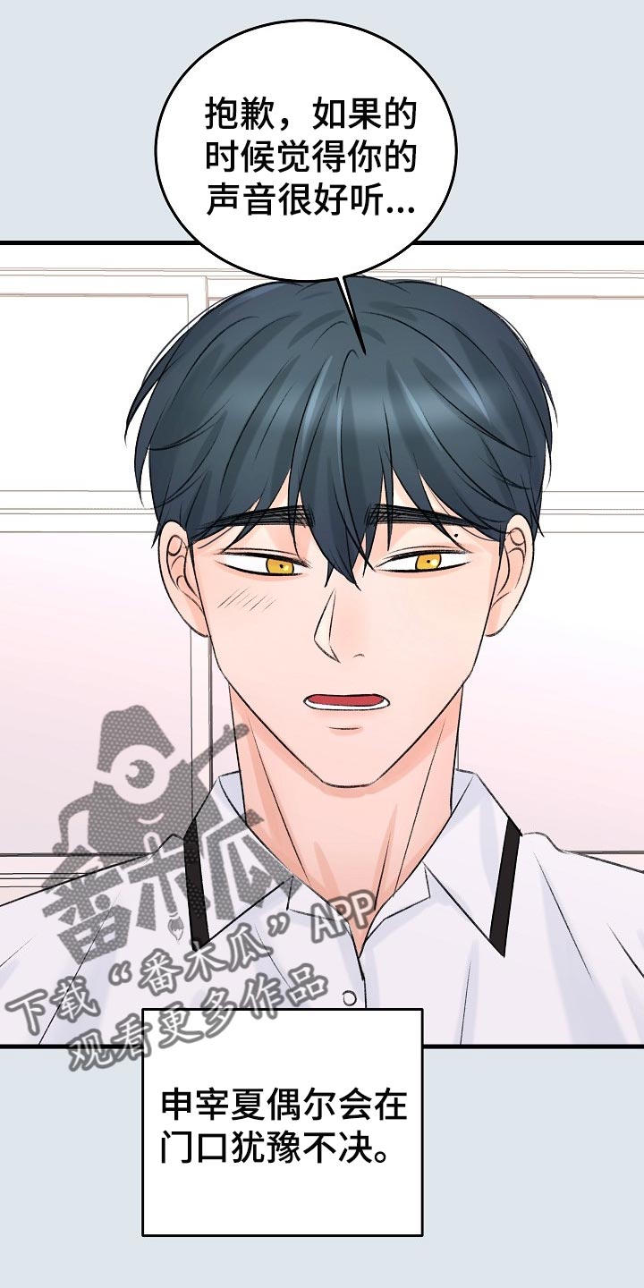 乱来的初恋漫画,第21章：话不投机的理由5图
