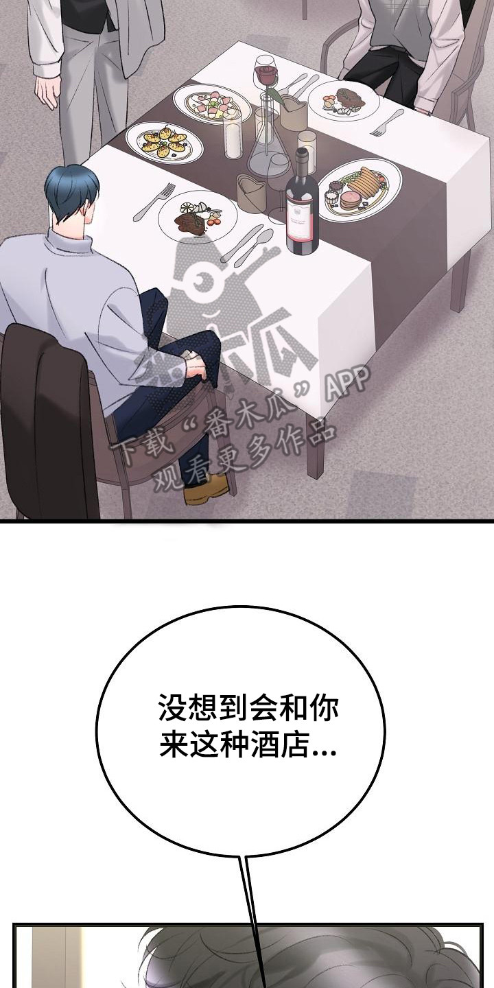 乱来的初恋漫画,第54章：买衣服5图