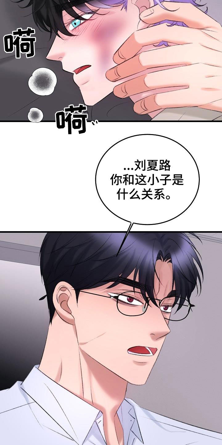 乱来的初恋漫画,第43章：相争3图