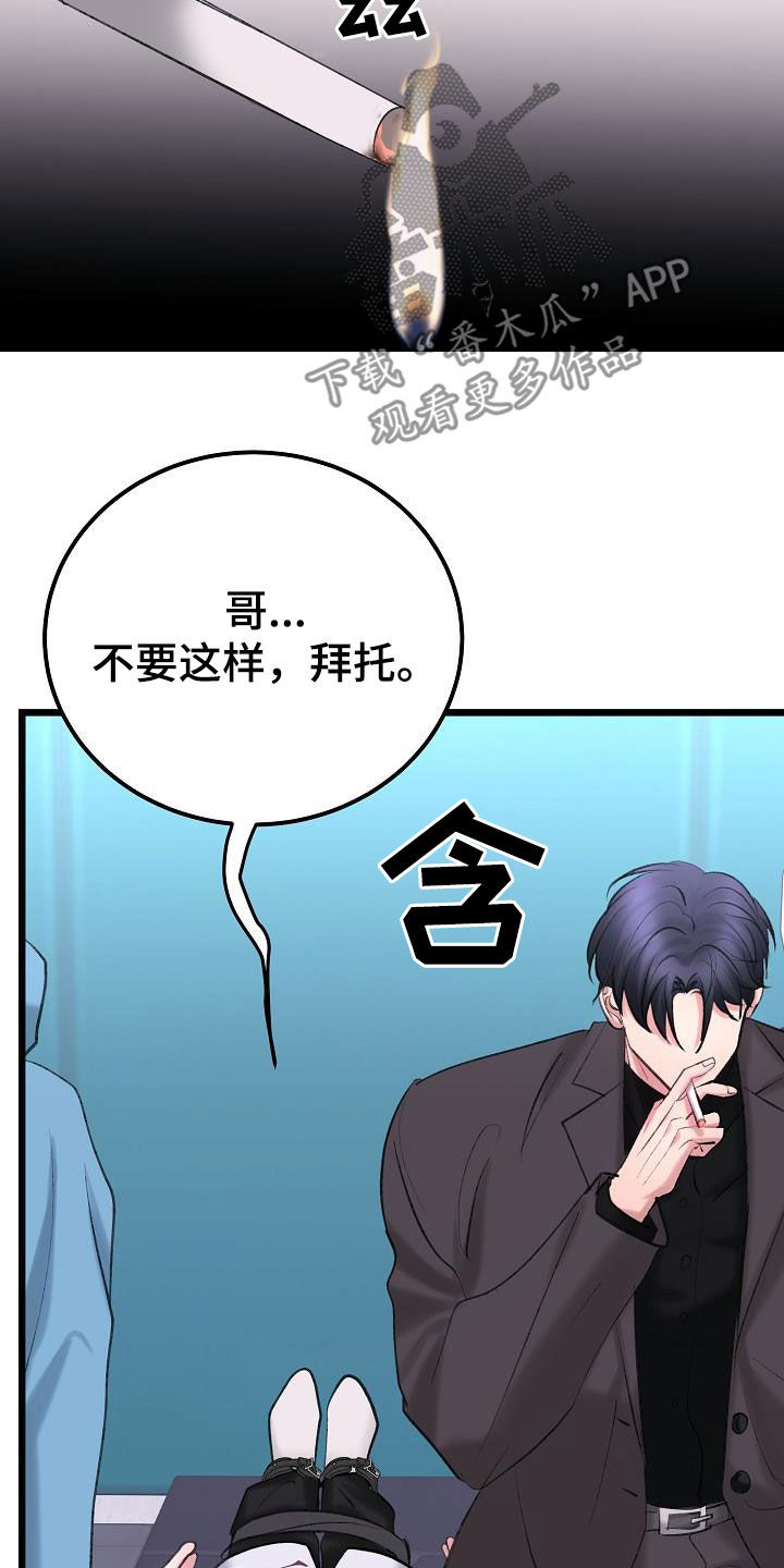 乱来的初恋漫画,第65章：营救2图