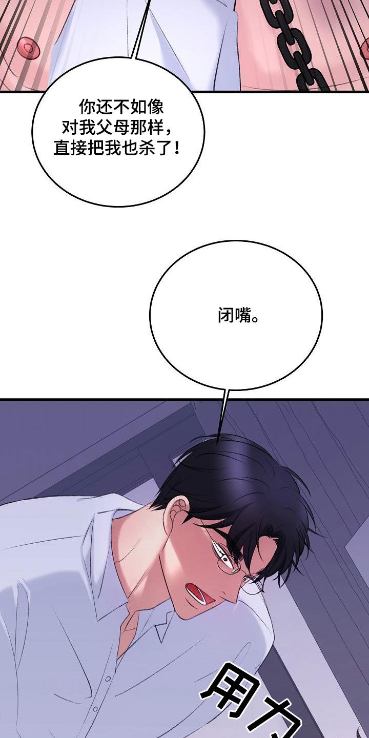 乱来的初恋漫画,第39章：住手2图