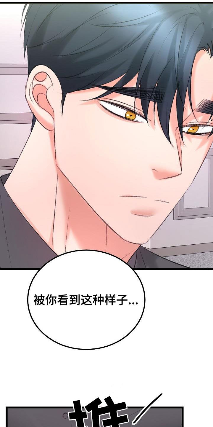乱来的初恋漫画,第47章：接受治疗1图