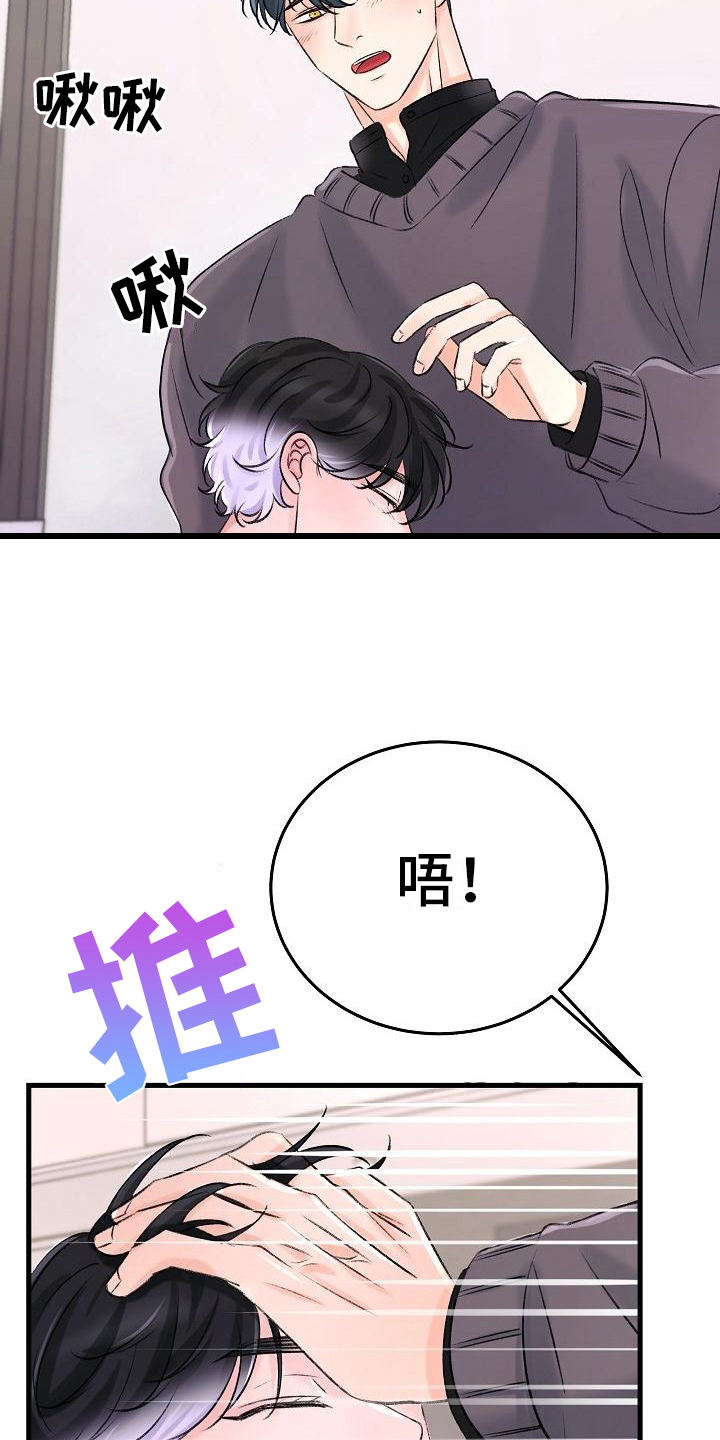 乱来的初恋漫画,第18章：报答5图