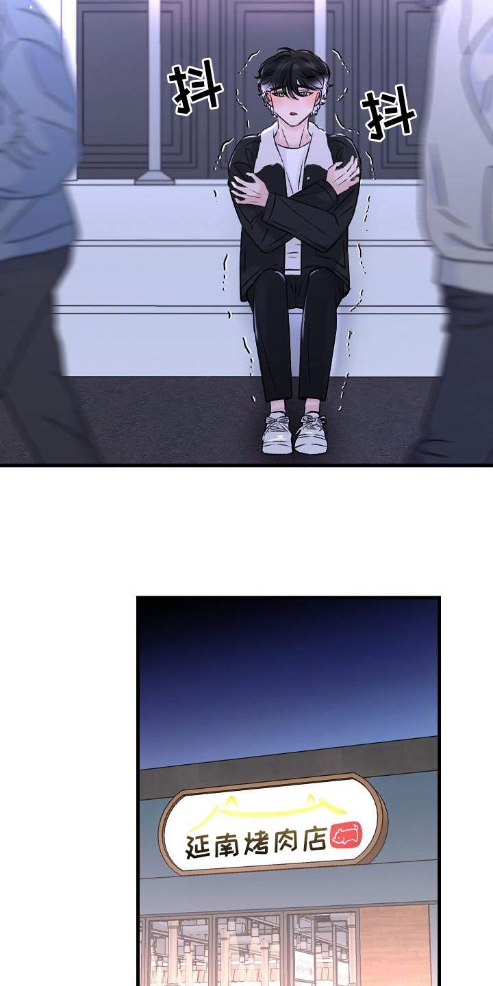 乱来的初恋漫画,第2章：走投无路4图