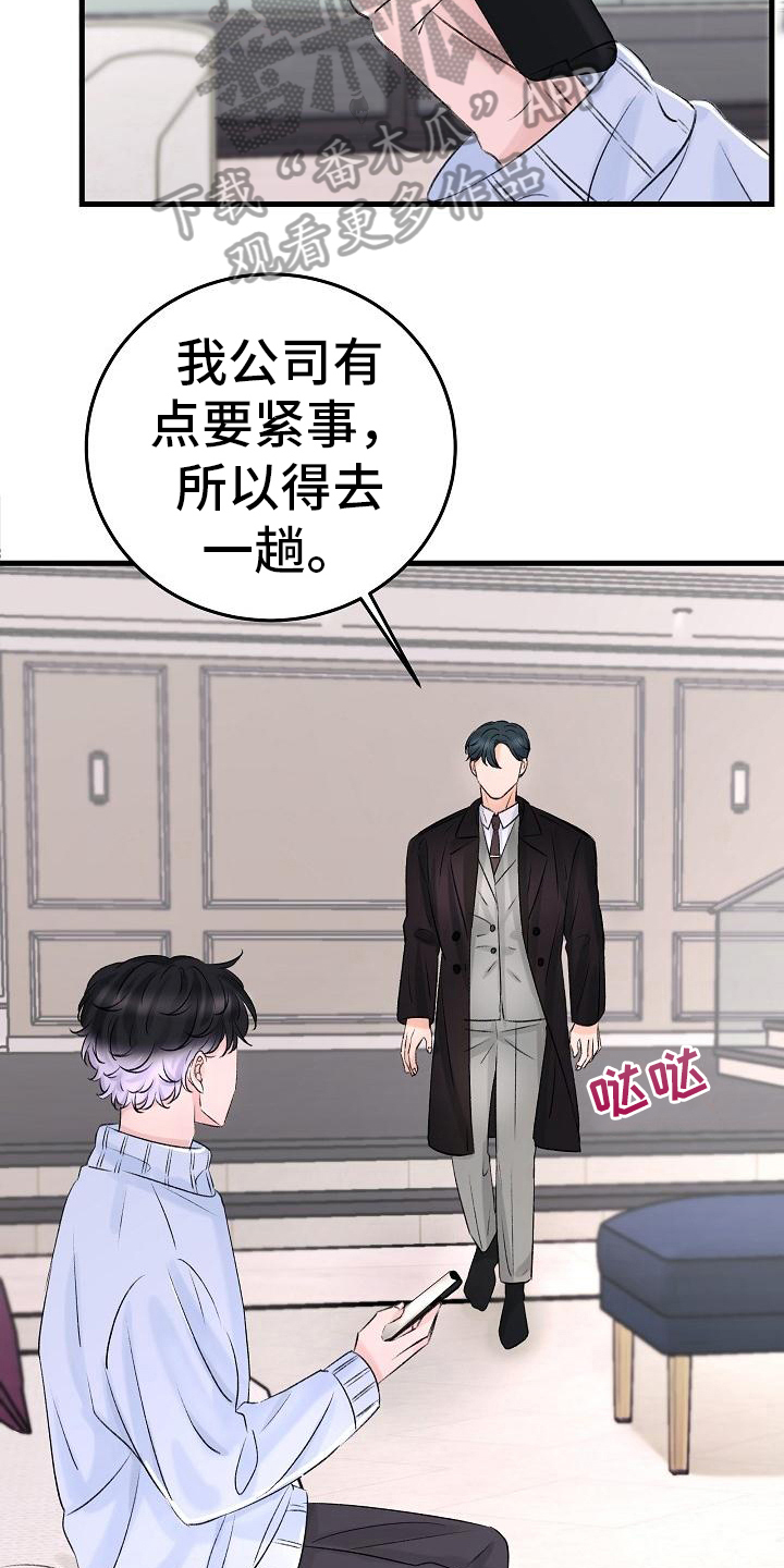 乱来的初恋漫画,第6章：陌路3图