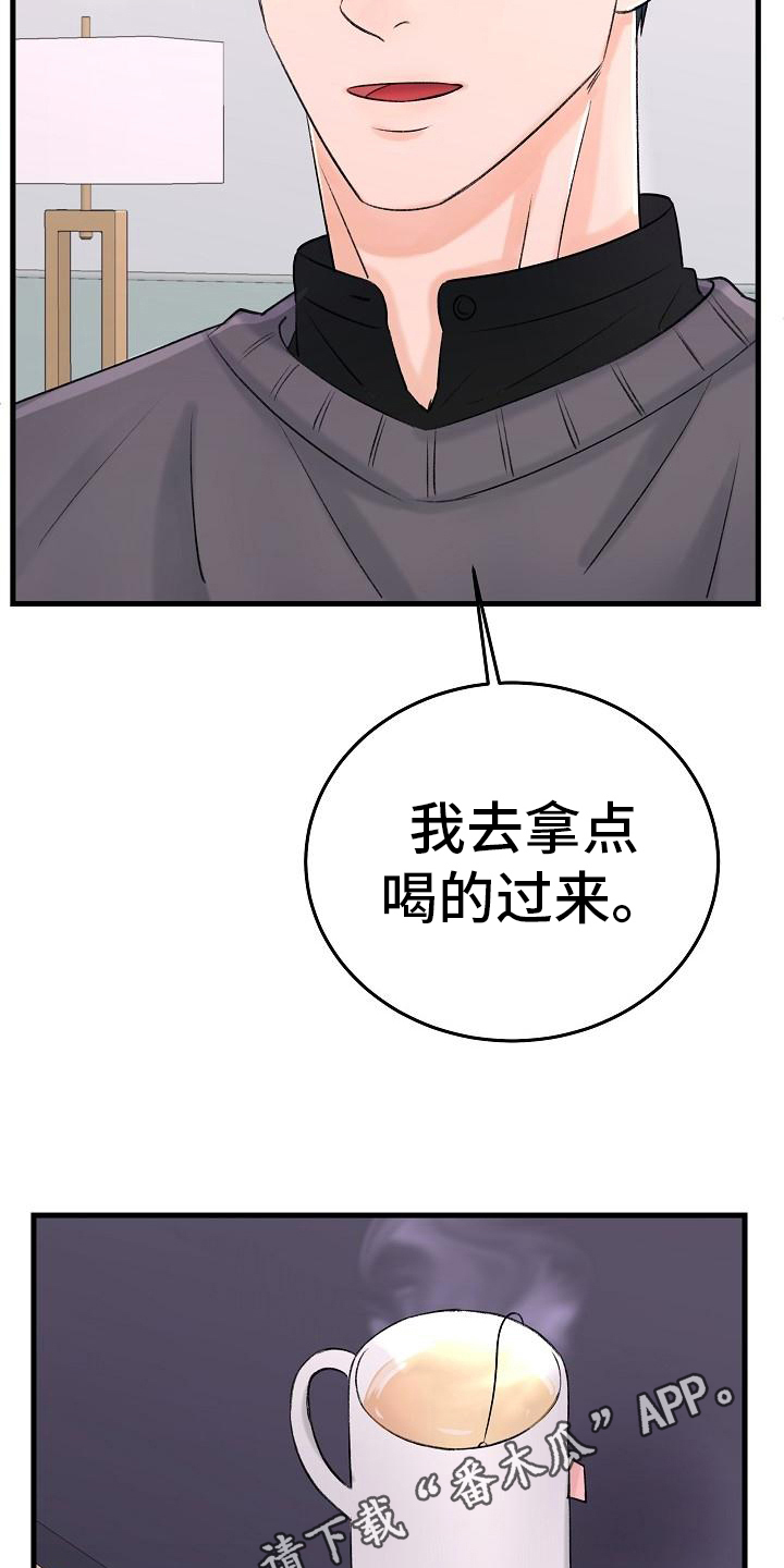乱来的初恋漫画,第15章：静养4图