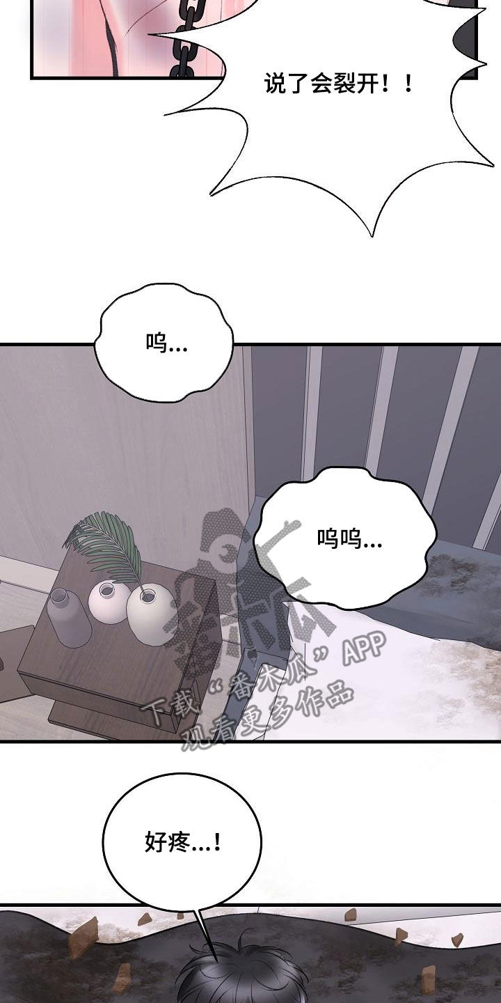乱来的初恋漫画,第39章：住手5图