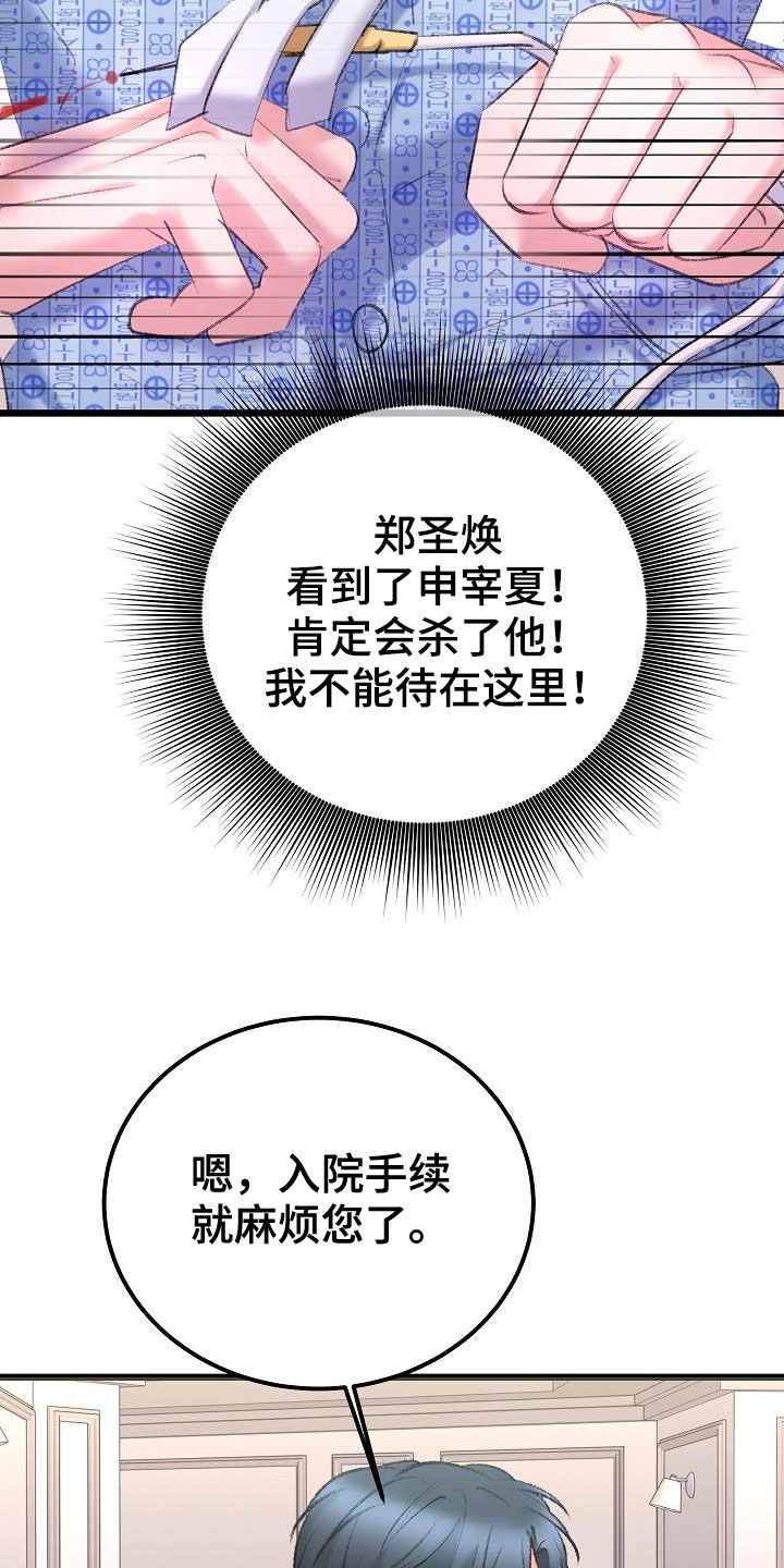 乱来的初恋漫画,第46章：担心3图