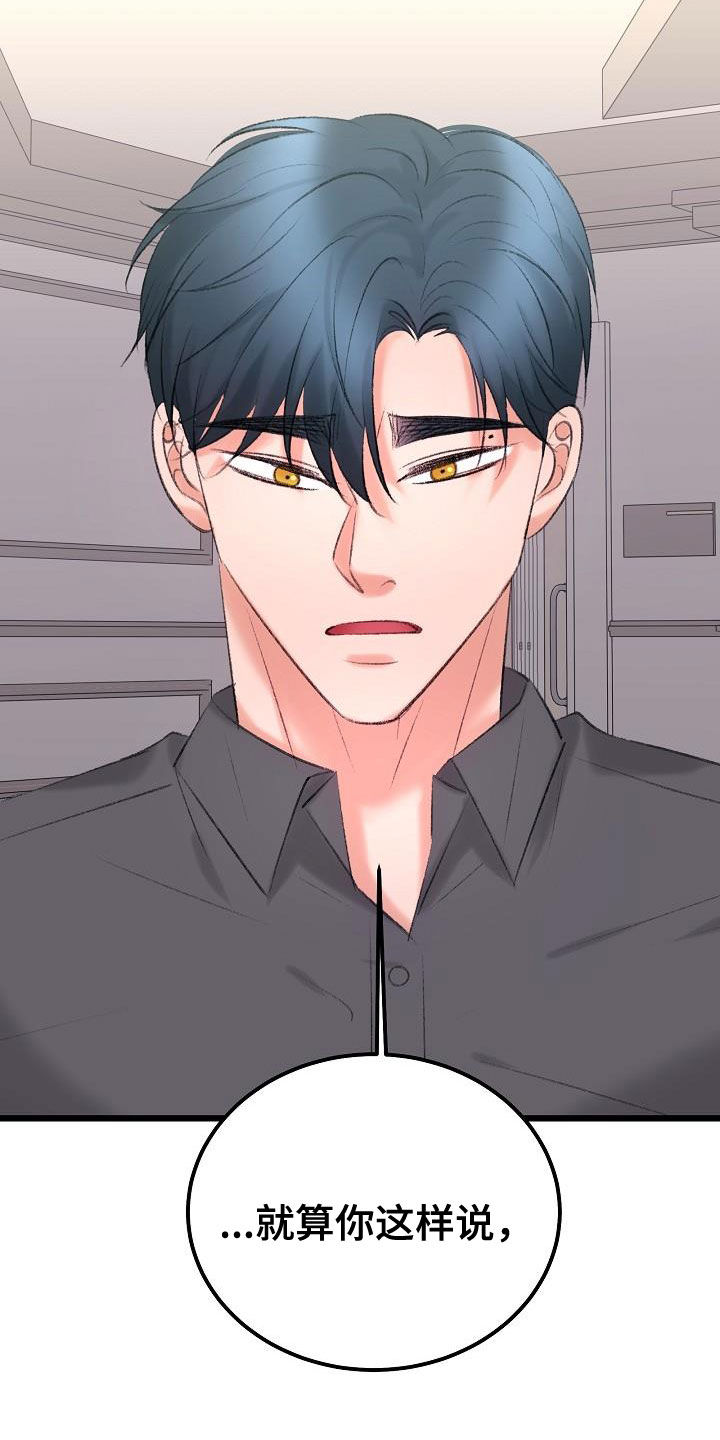 乱来的初恋漫画,第47章：接受治疗3图