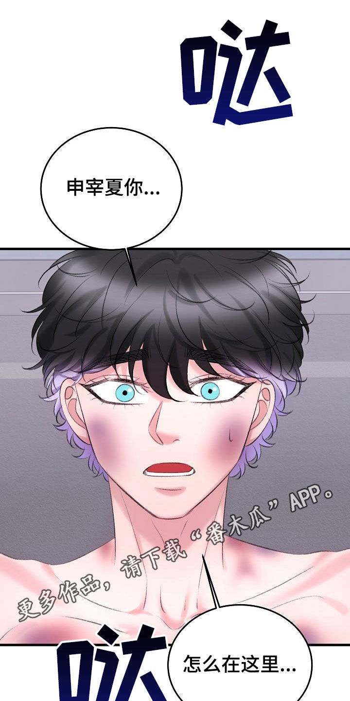 乱来的初恋漫画,第43章：相争1图