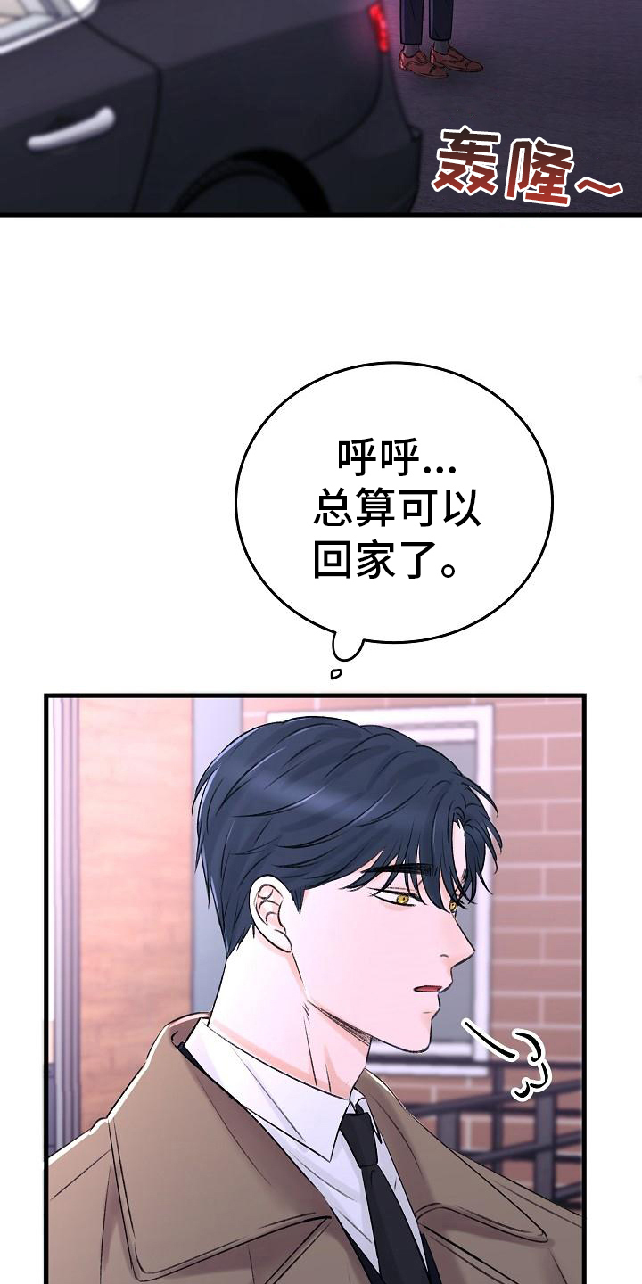 乱来的初恋漫画,第2章：走投无路5图