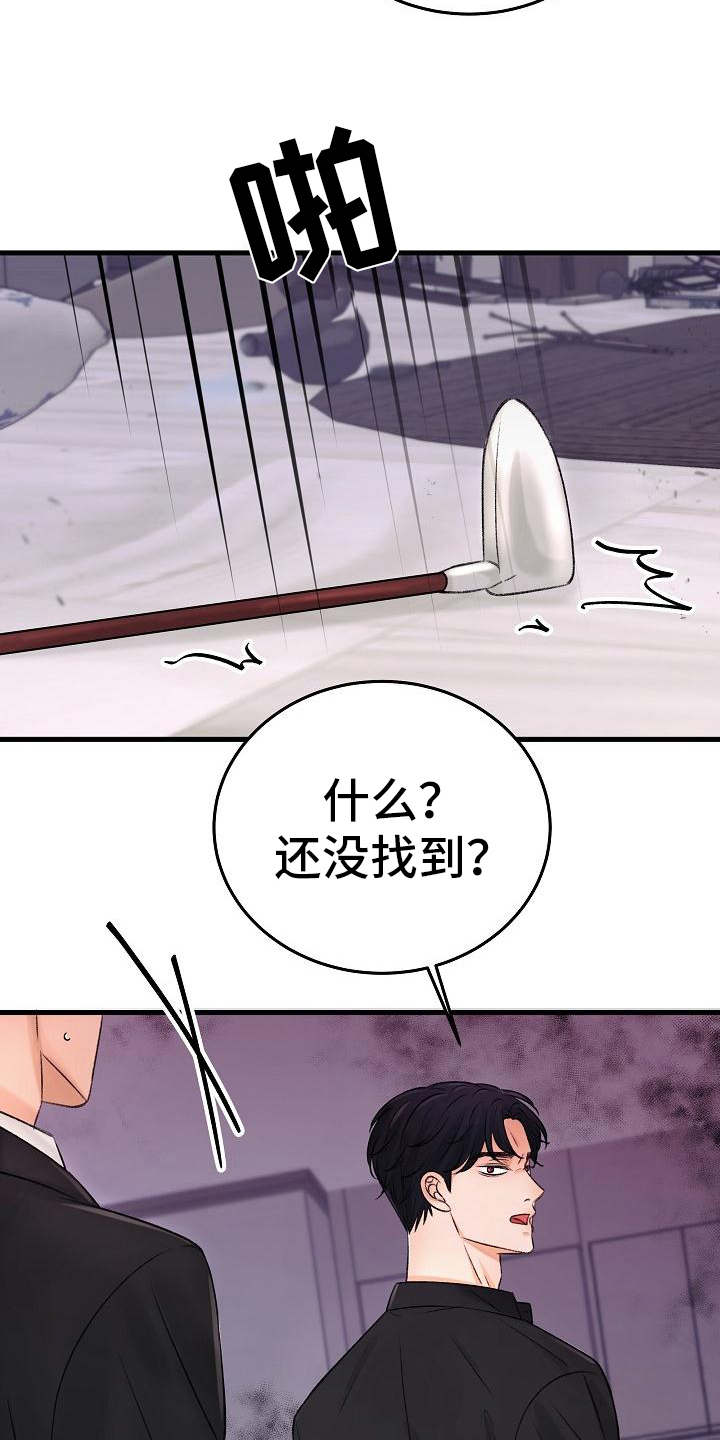 乱来的初恋漫画,第11章：出走3图