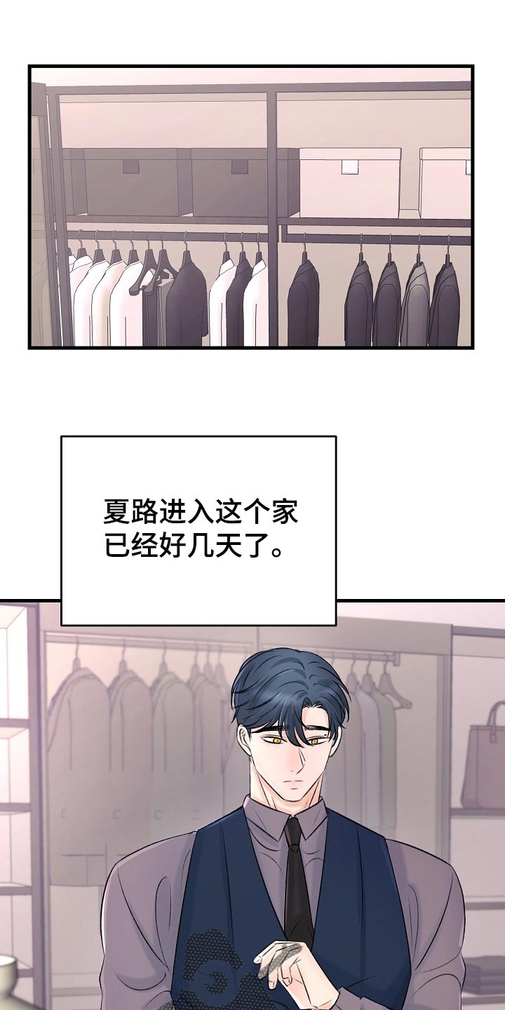 乱来的初恋漫画,第21章：话不投机的理由1图