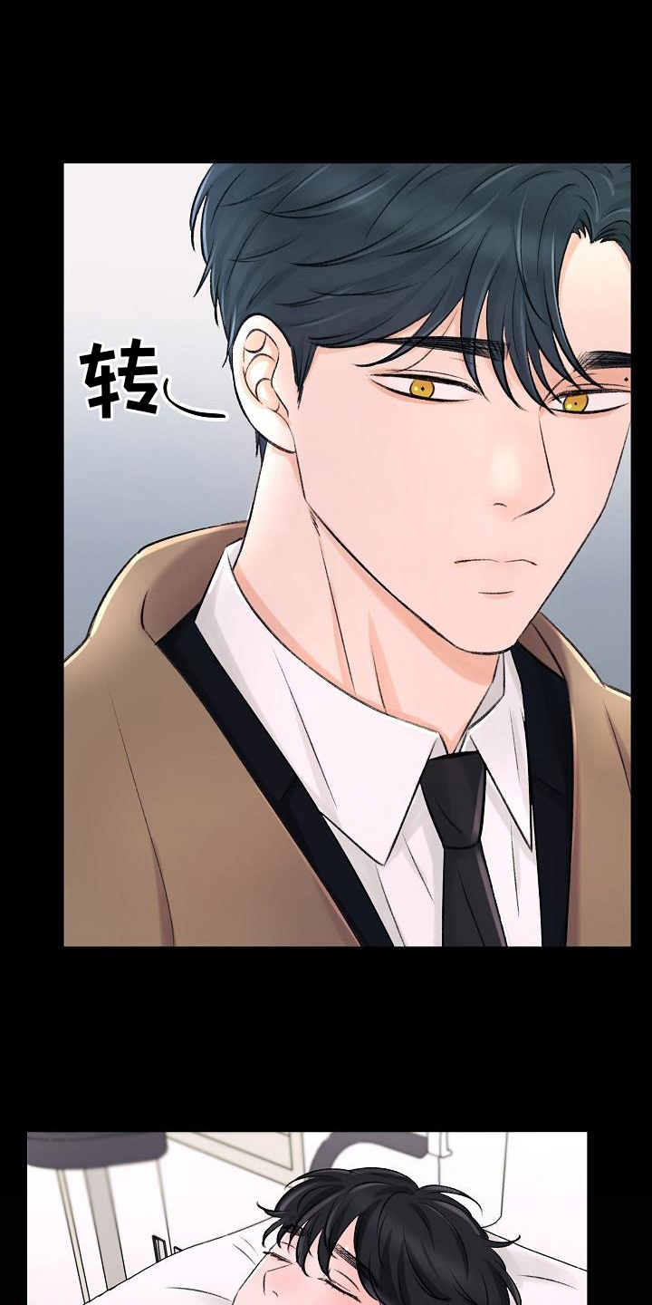 乱来的初恋漫画,第3章：昏迷3图