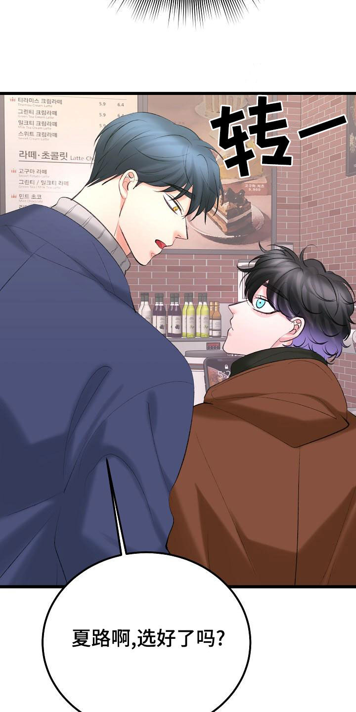 乱来的初恋漫画,第62章：约会3图