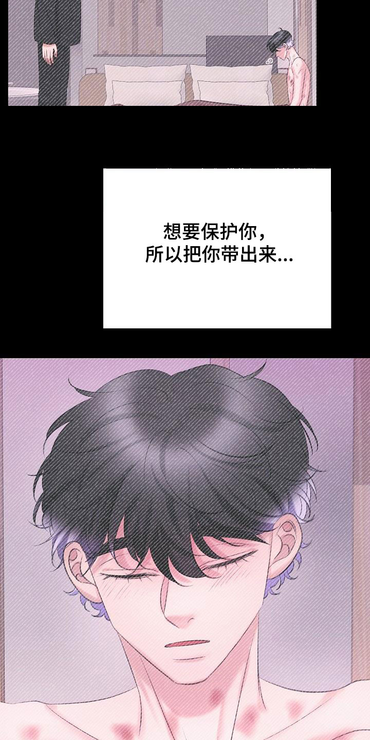 乱来的初恋漫画,第68章：了结4图