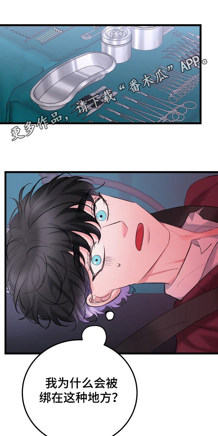 乱来的初恋漫画,第65章：营救1图
