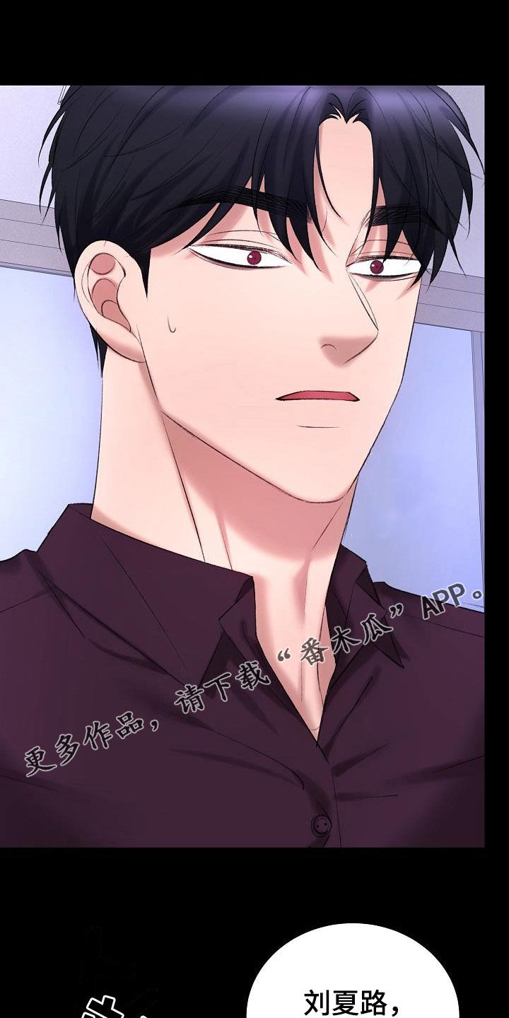 乱来的初恋漫画,第42章：你是谁1图