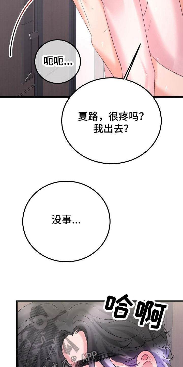 乱来的初恋漫画,第57章：抓住我4图