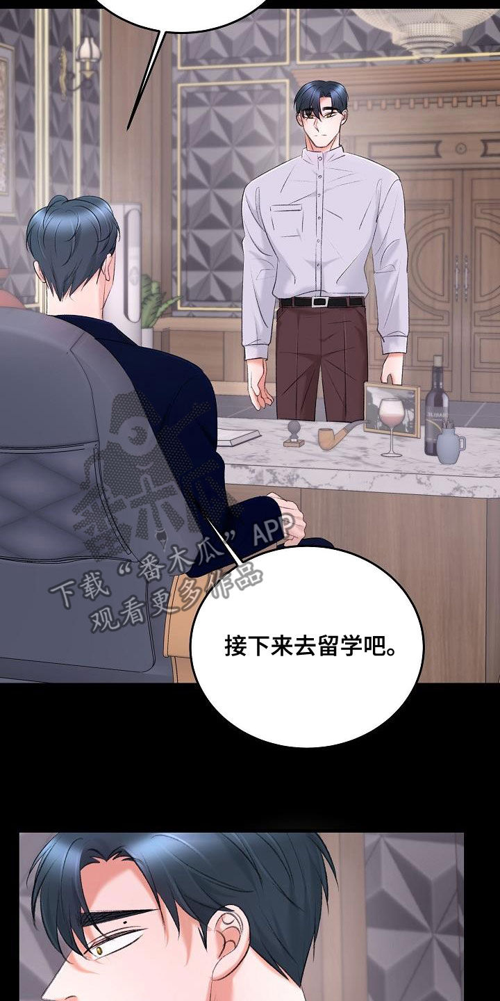 乱来的初恋漫画,第38章：杀了我1图