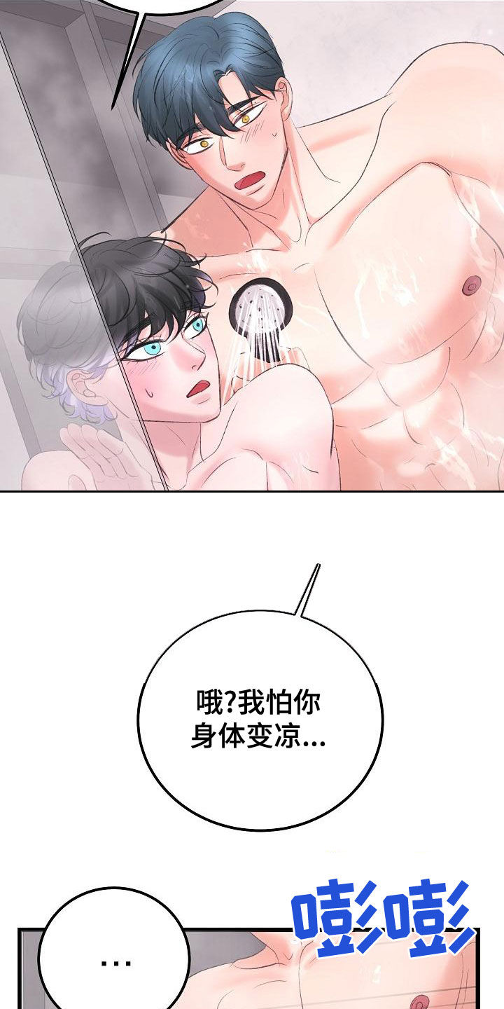 乱来的初恋漫画,第60章：沉迷1图