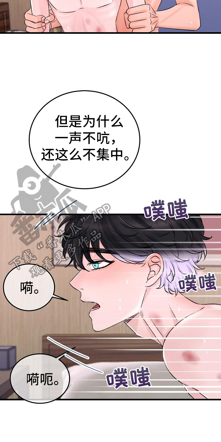 乱来的初恋漫画,第9章：生病3图
