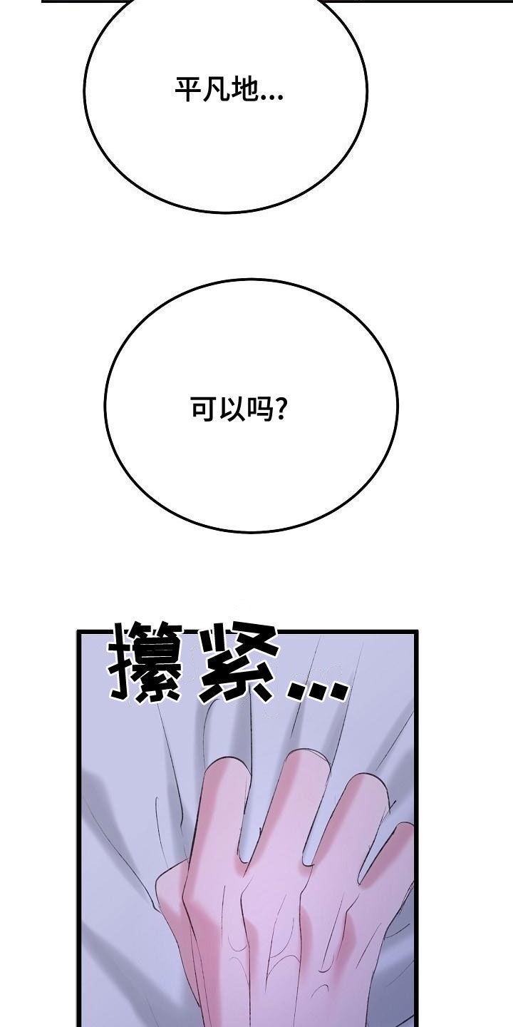 乱来的初恋漫画,第61章：留在这里5图
