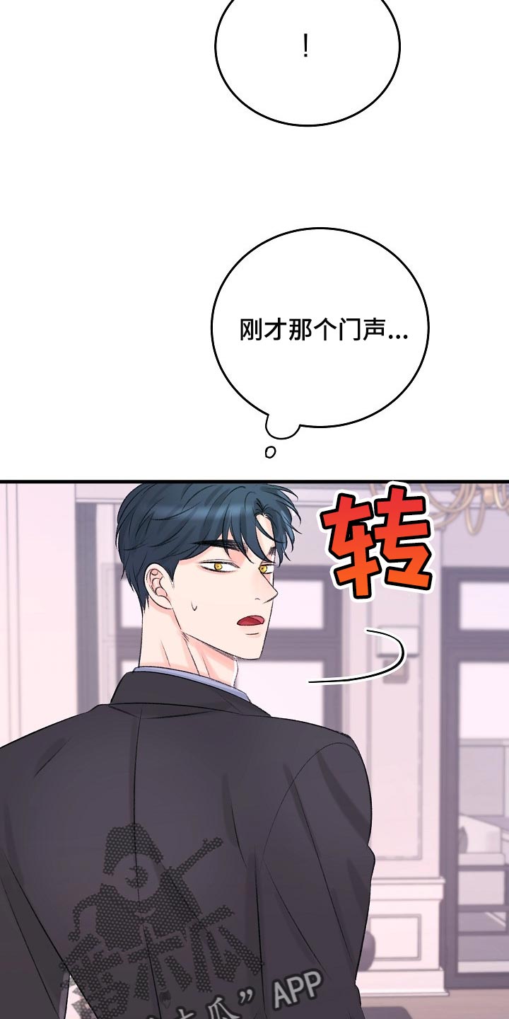 乱来的初恋漫画,第27章：你下来晚了4图