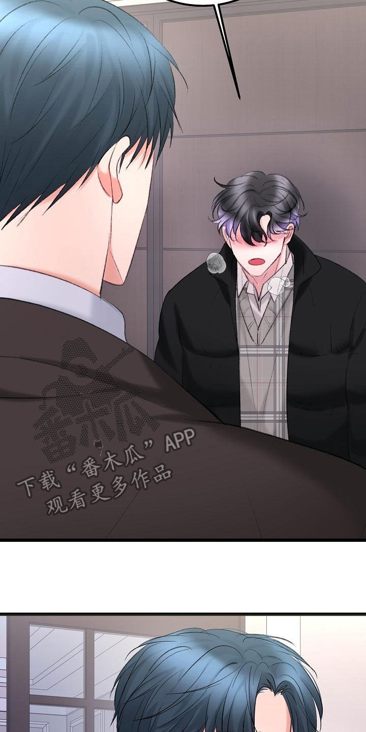 乱来的初恋漫画,第56章：我喜欢你2图