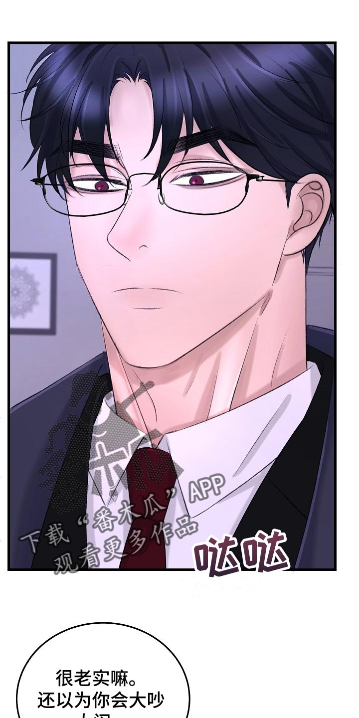 乱来的初恋漫画,第33章：再也不会有交集了2图
